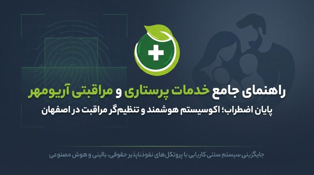 خدمات پرستاری در منزل اصفهان