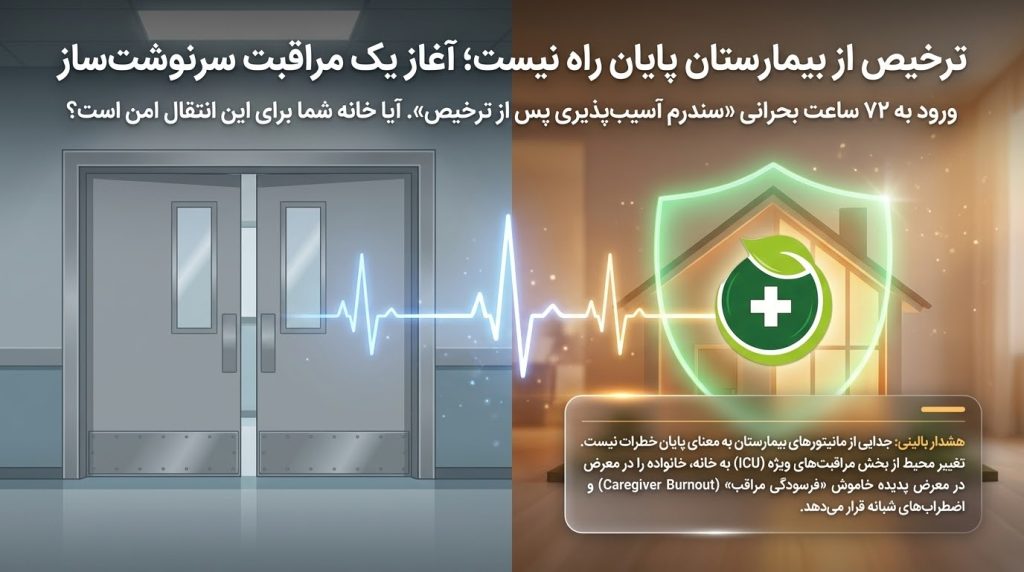 پرستار بیمار در منزل اصفهان